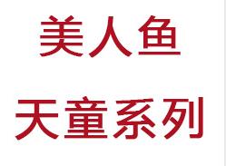 美人鱼天童儿童耳背式峰力助听器
